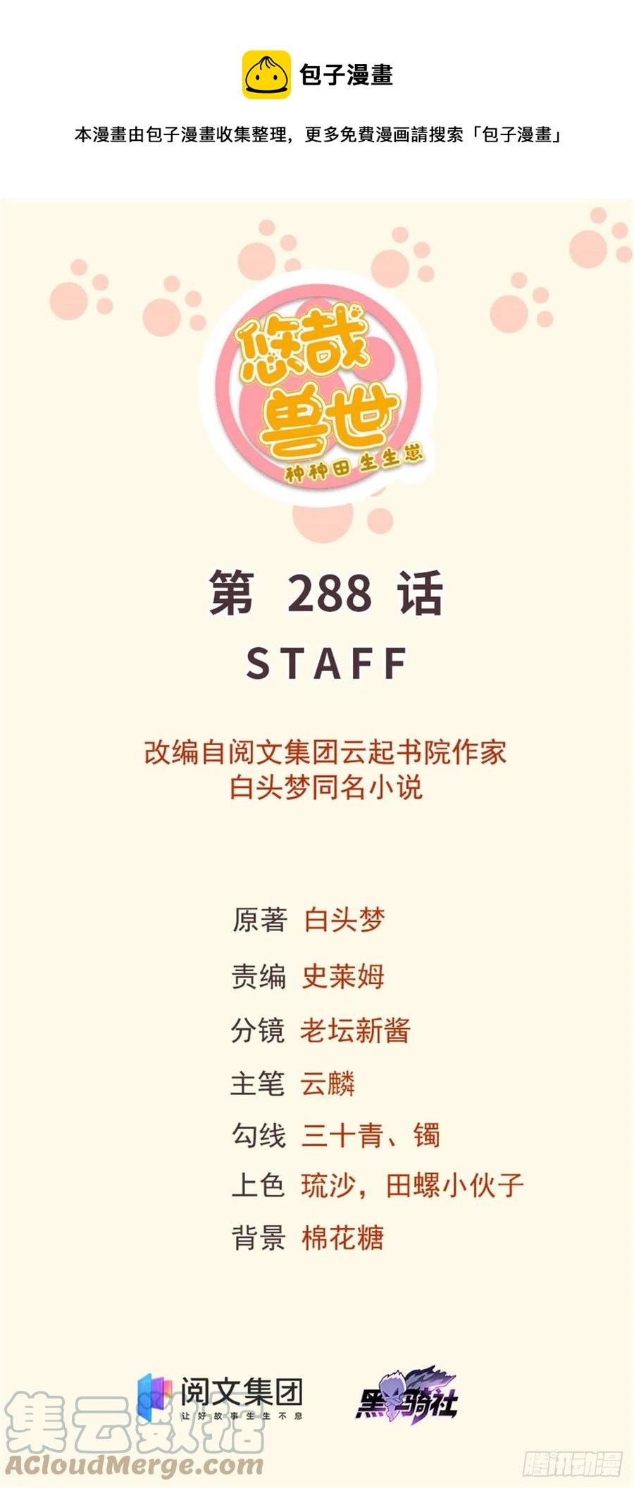 288-第295话