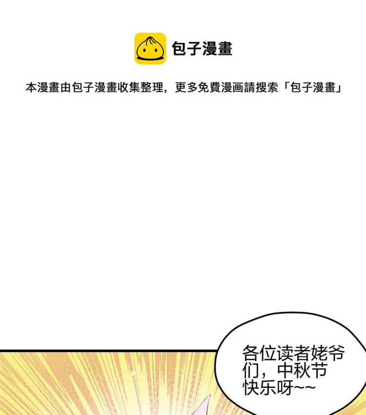 中秋番外-第299话