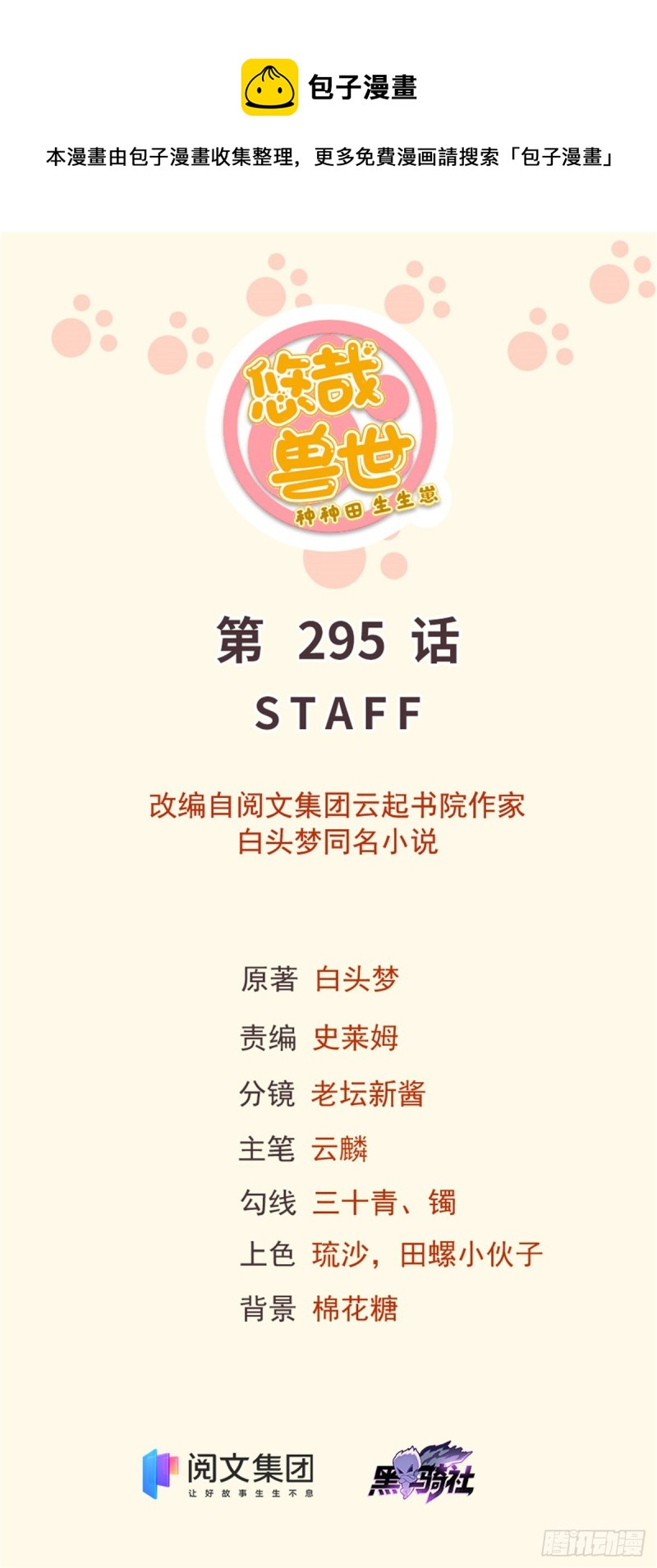 295-第303话