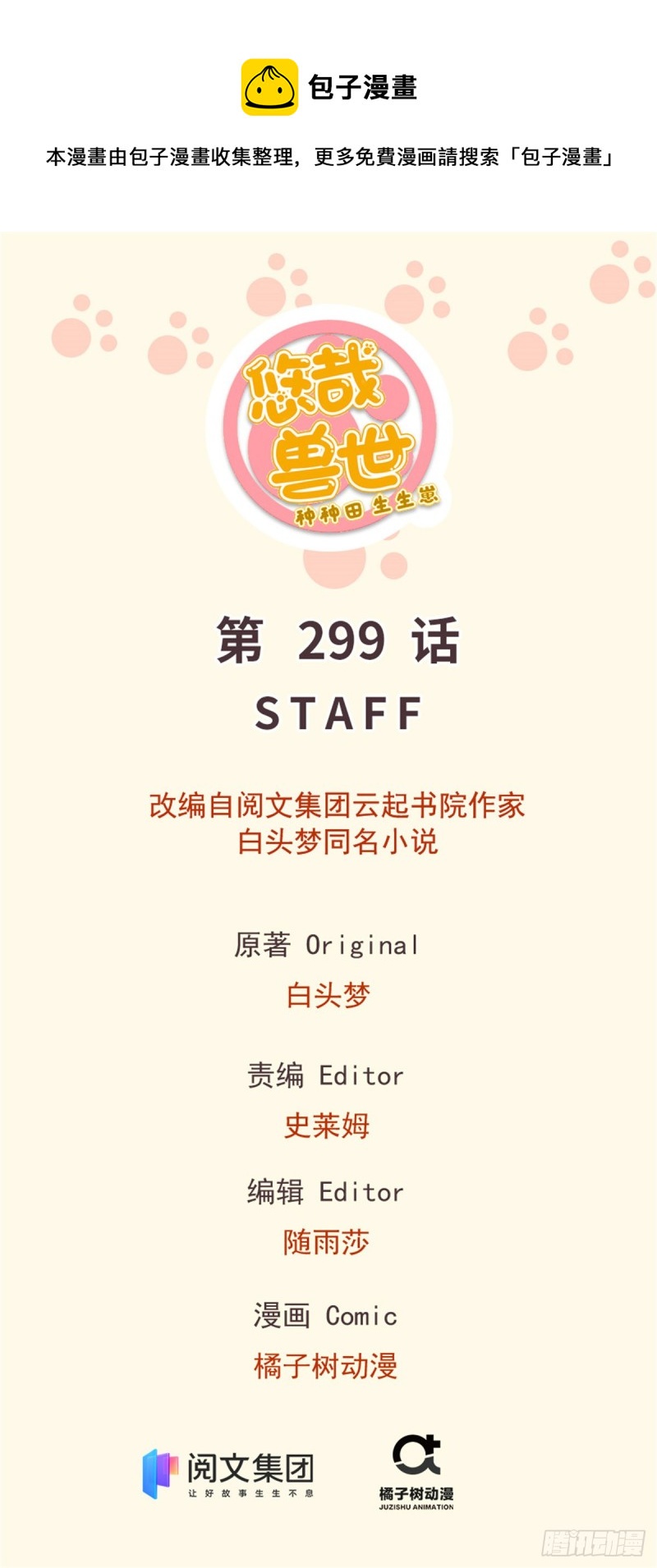 299-第307话