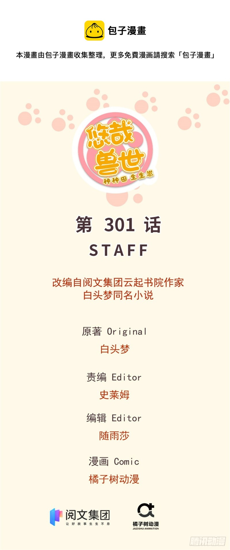 301-第309话