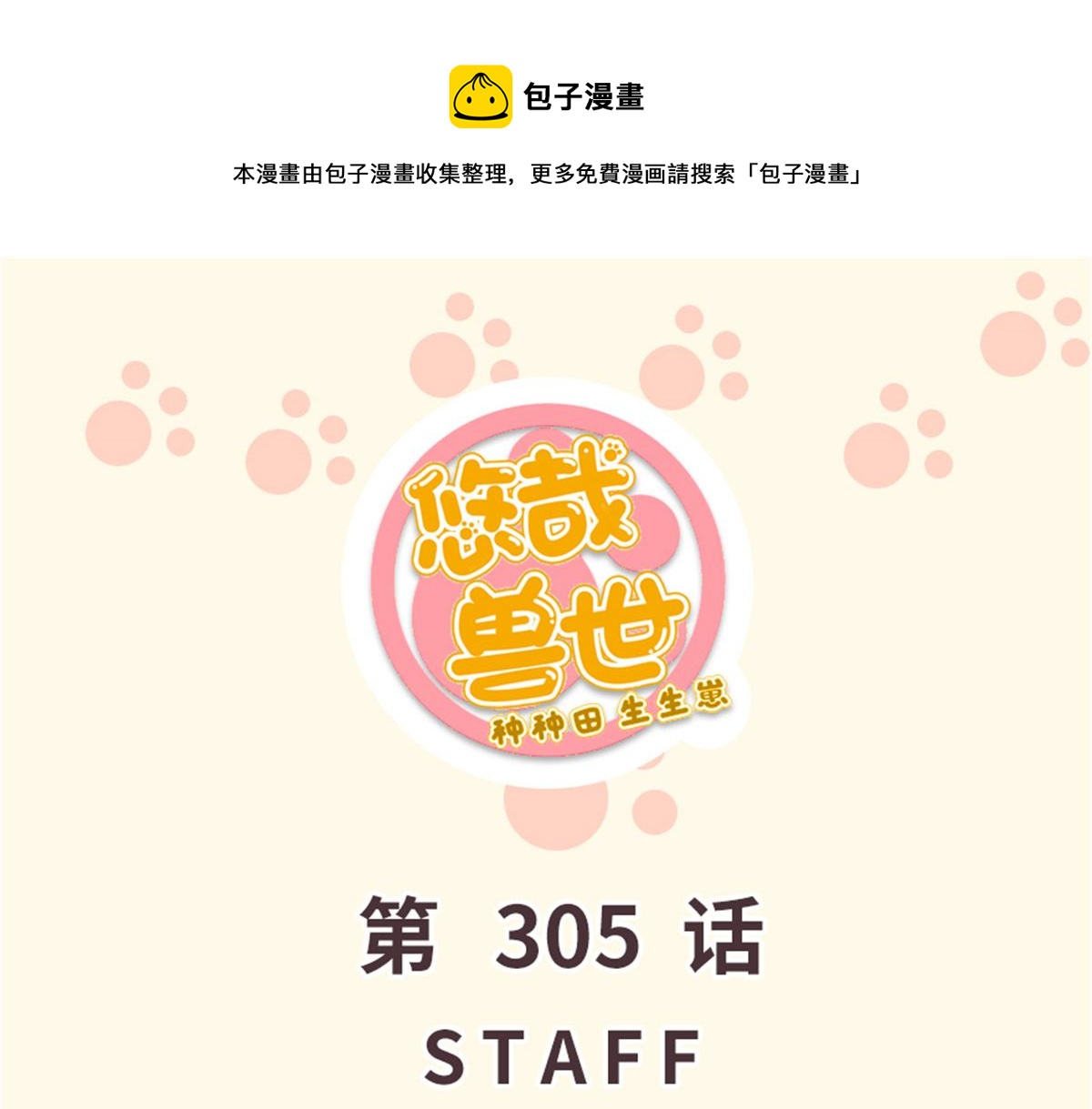 305(1/3)-第313话