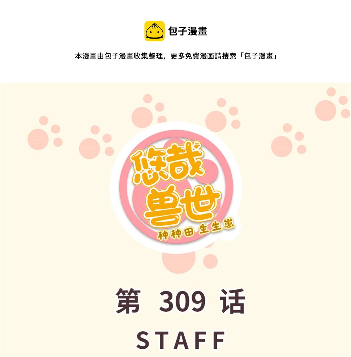 309(1/3)-第317话