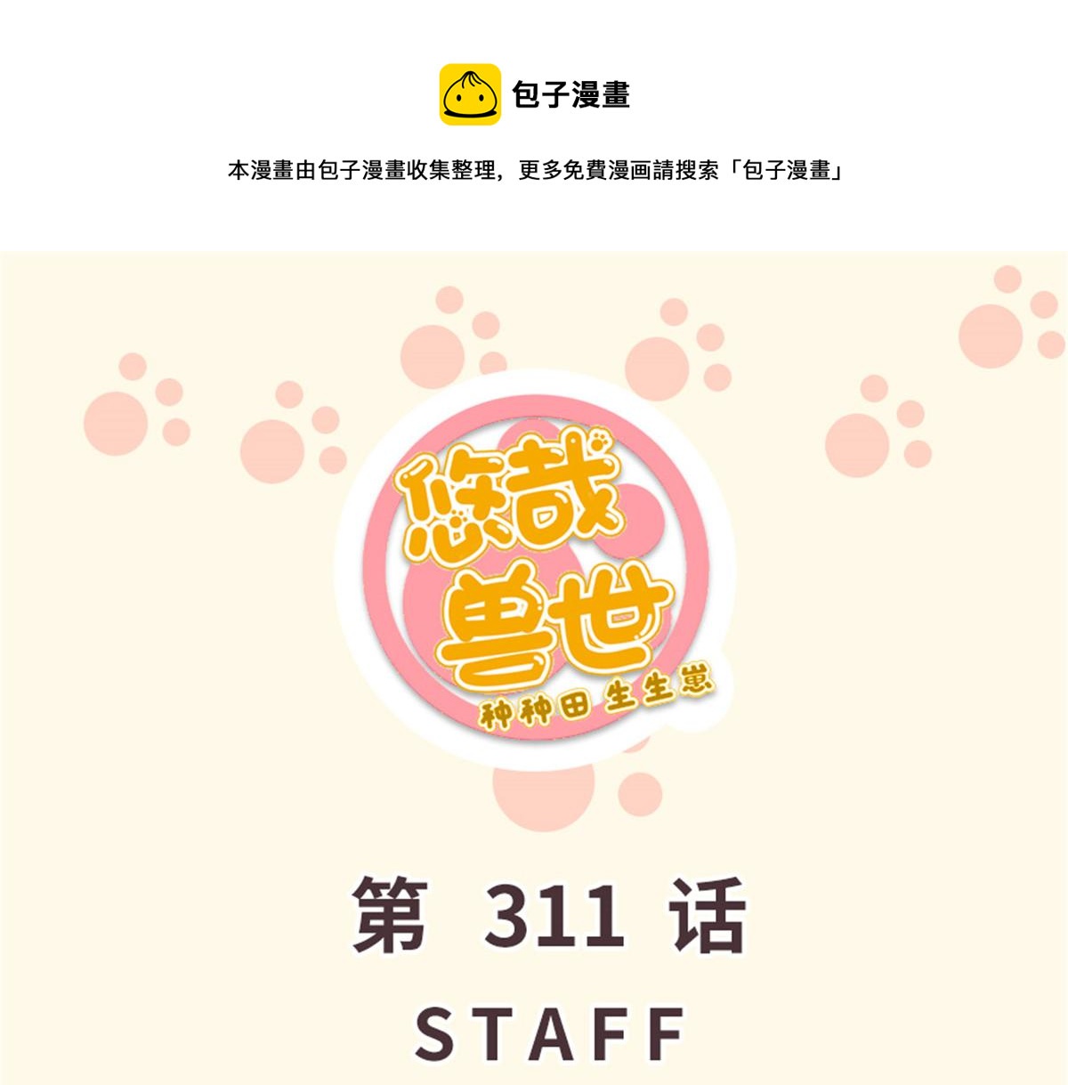 311(1/2)-第319话
