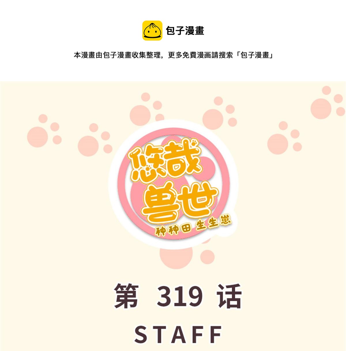 319(1/3)-第327话