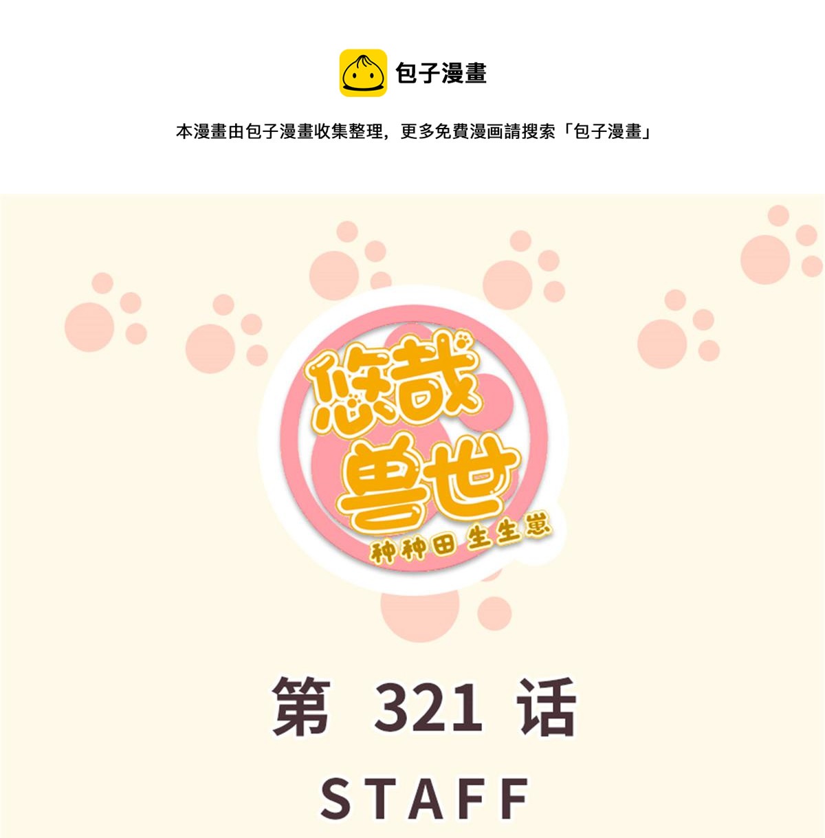 321(1/2)-第329话
