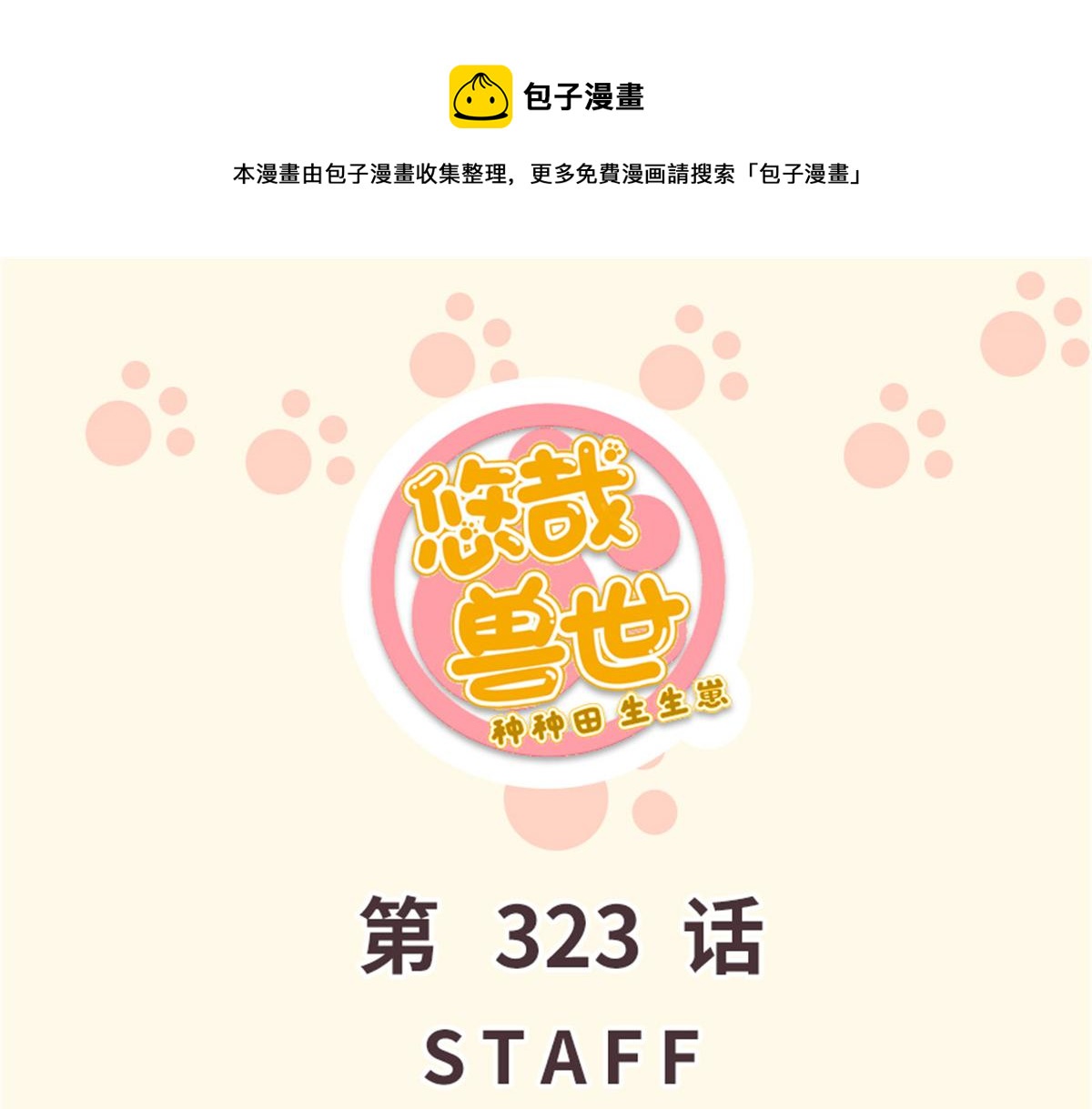 323(1/2)-第331话