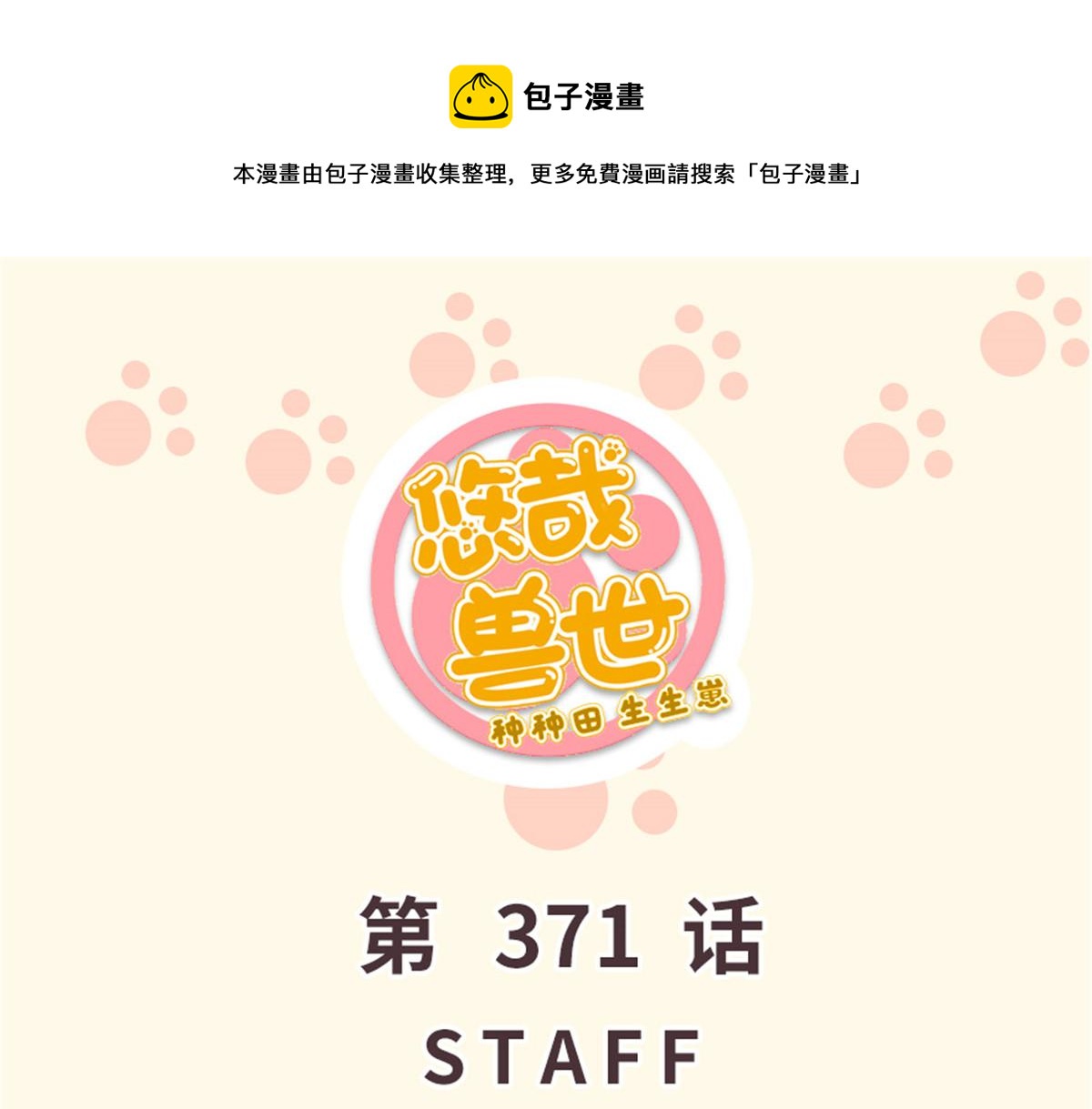 371(1/2)-第379话