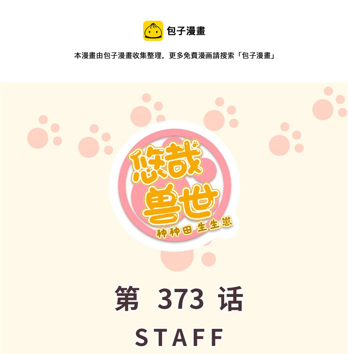 373(1/2)-第381话