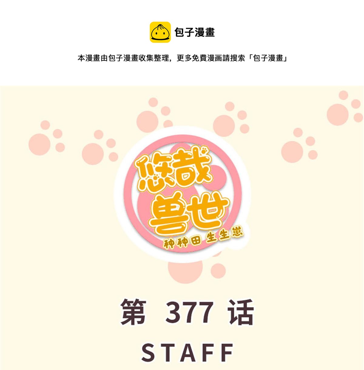 377(1/2)-第385话