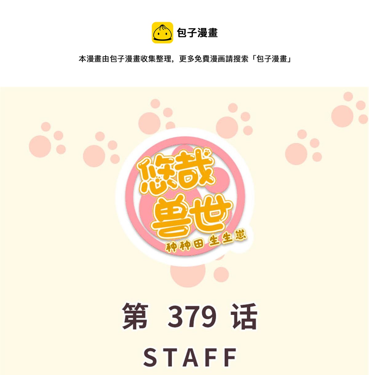 379(1/2)-第387话