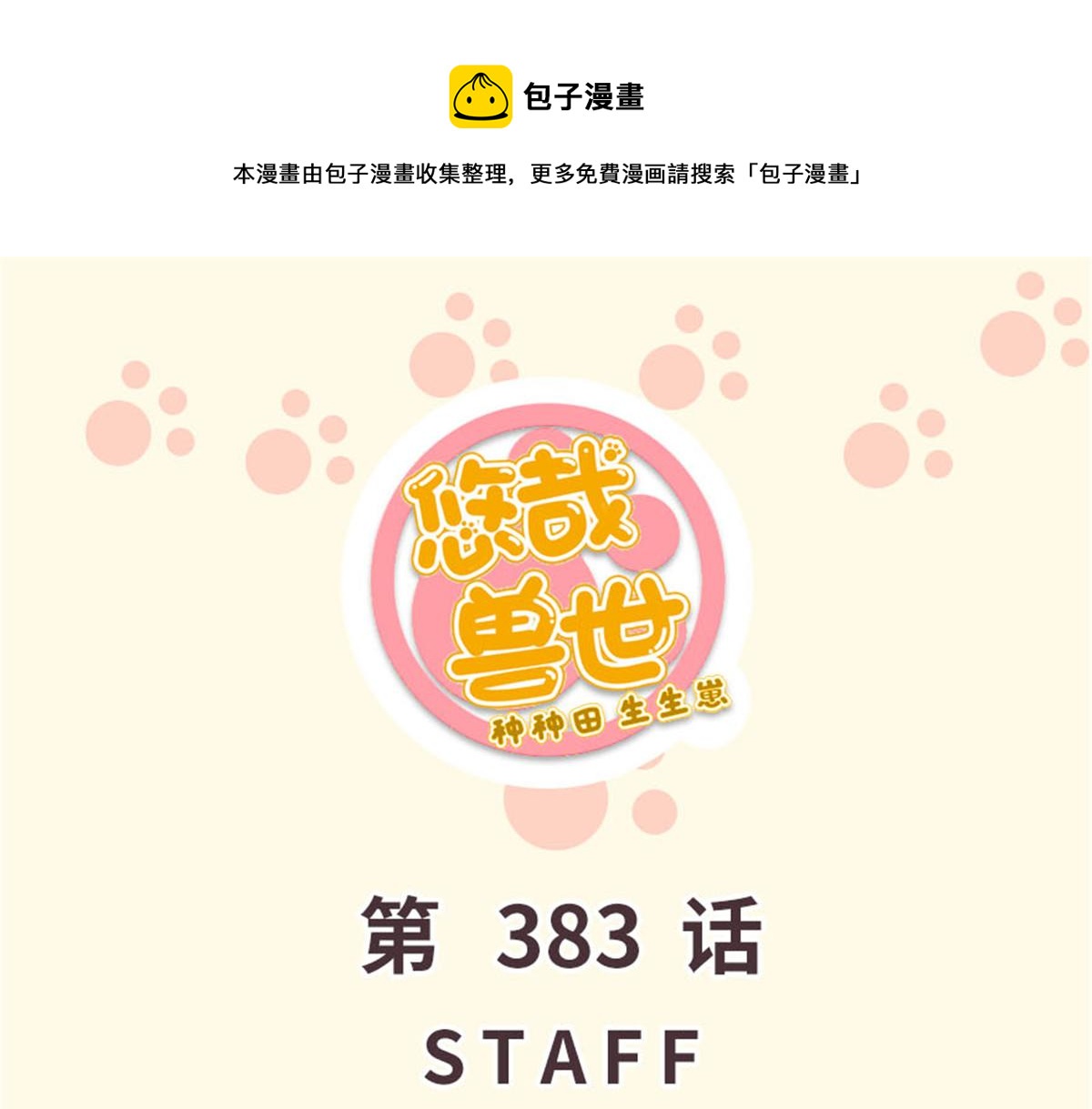 383(1/2)-第391话