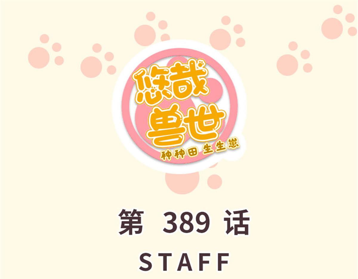 389(1/3)-第397话
