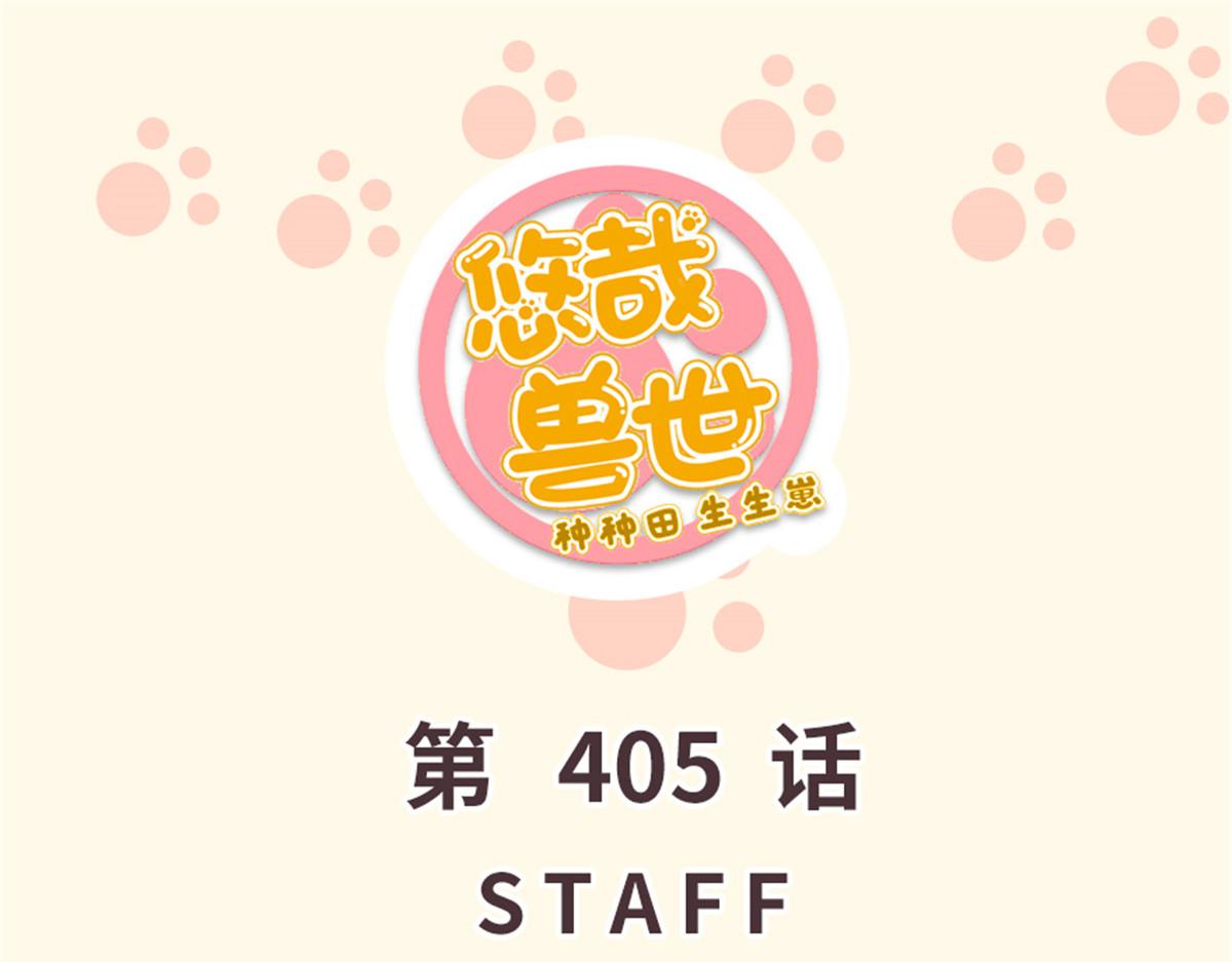405(1/3)-第413话