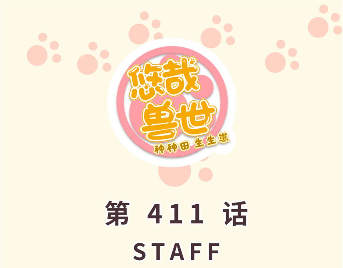 411(1/3)-第419话