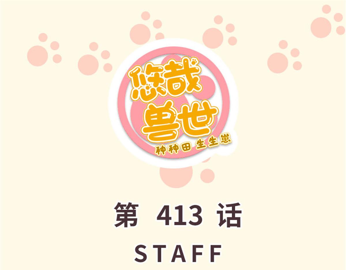 413(1/3)-第421话