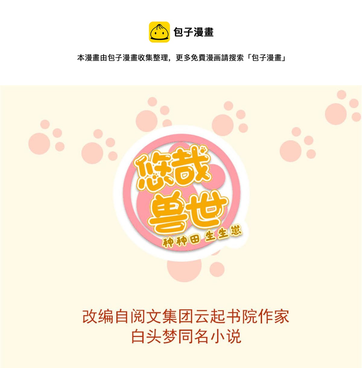 431(1/3)-第439话