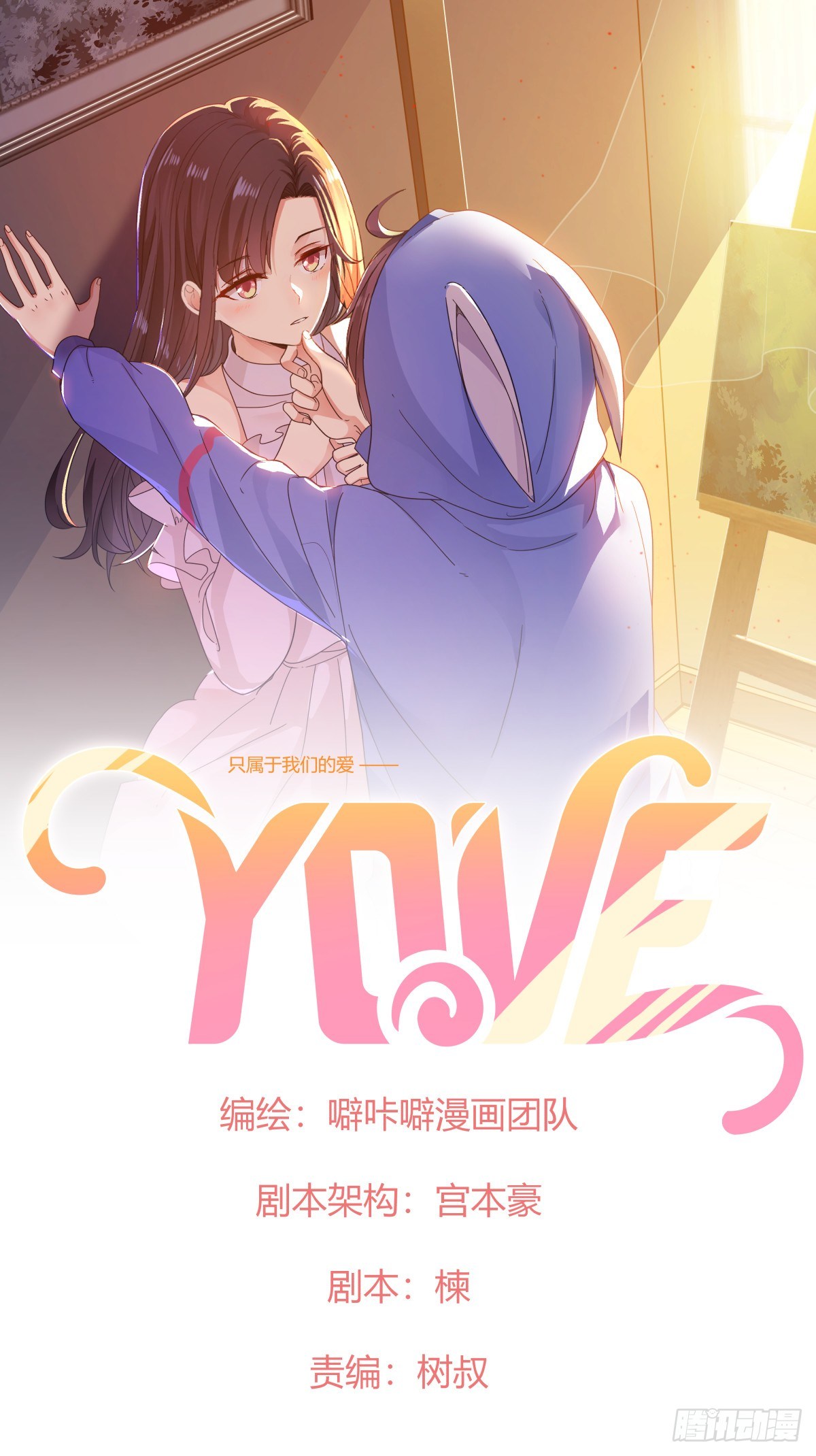 第2话 非礼？-第3话