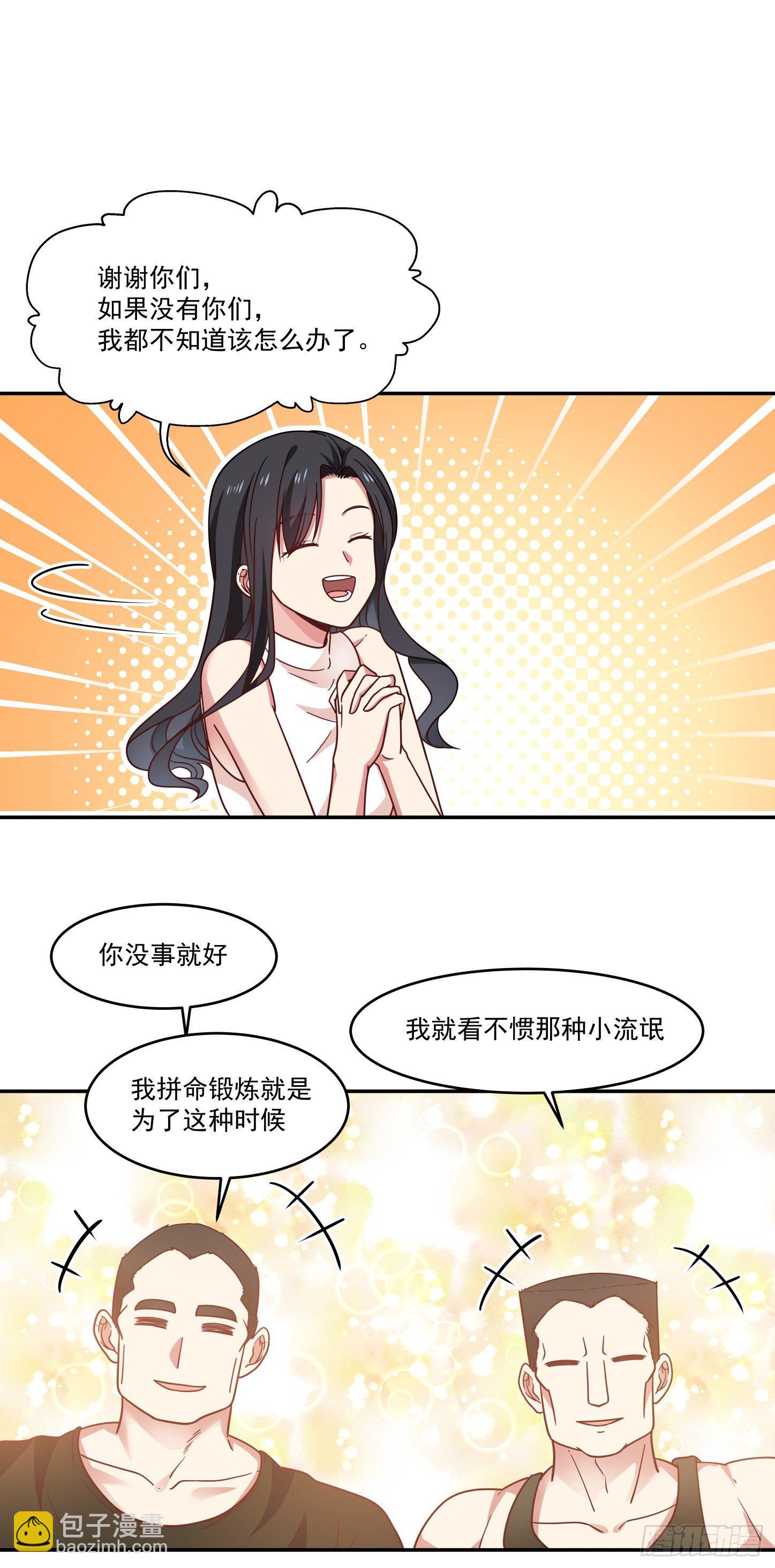 第2话 非礼？-第3话