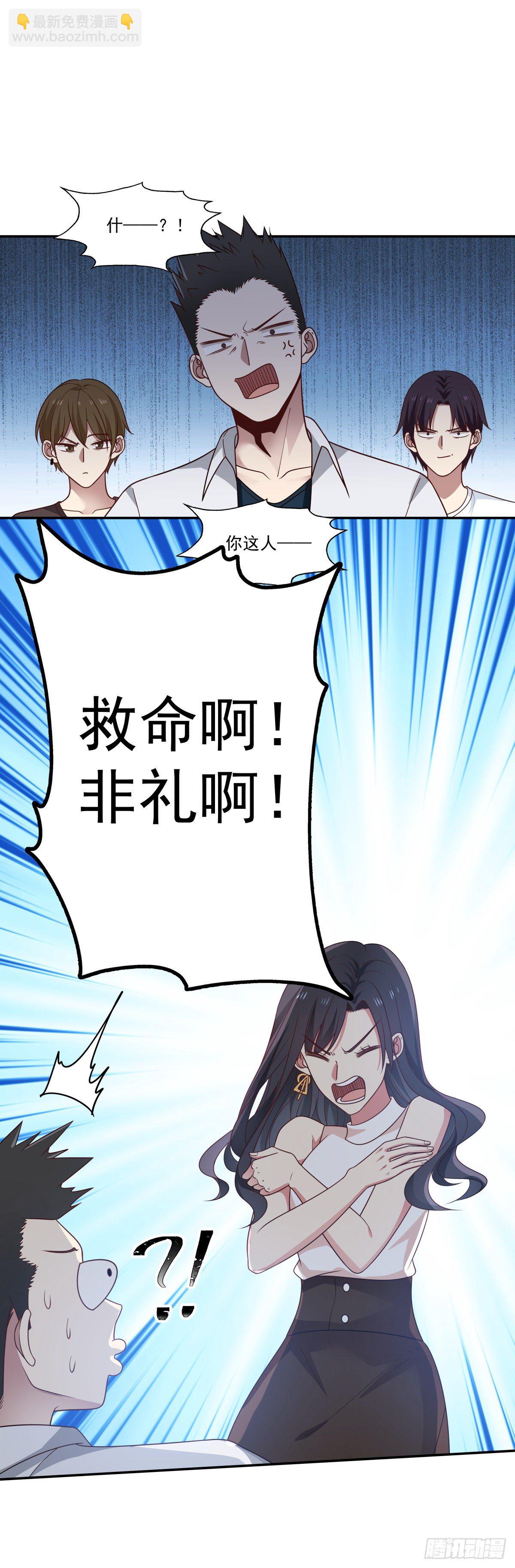 第2话 非礼？-第3话