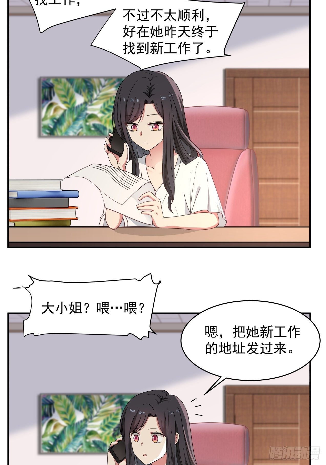 第24话 心疼-第25话
