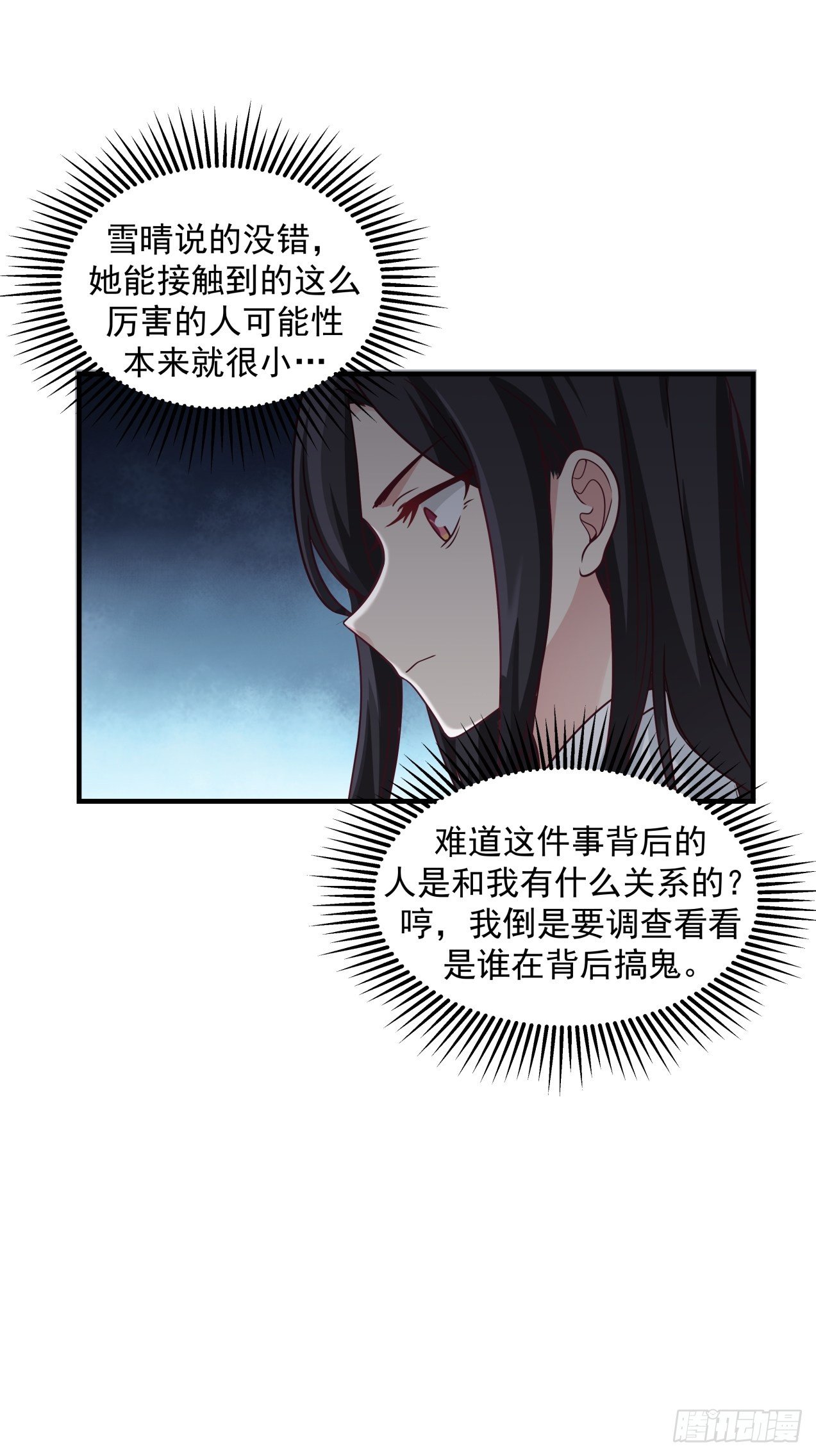 第32话 起疑-第33话
