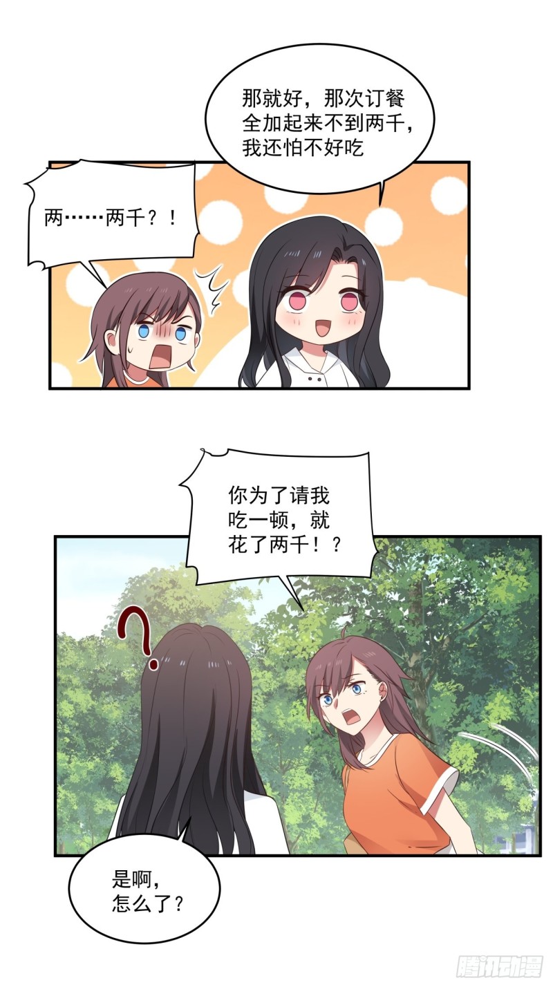 第46话 为你花钱、我开心-第47话