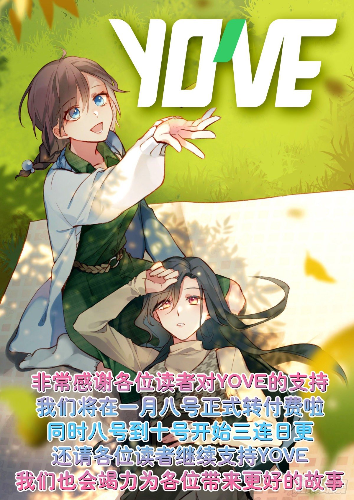 是付费通知哟~-第35话