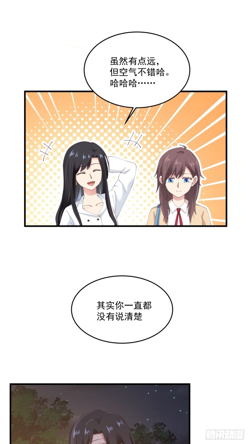 第50章 你&hellip;是不是喜欢我-第51话