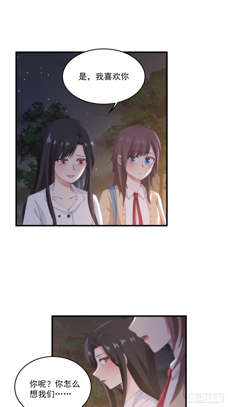 第50章 你&hellip;是不是喜欢我-第51话