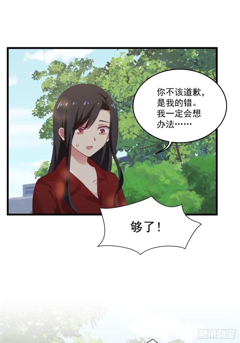 第52章  我和你没关系-第53话