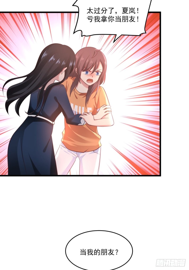 第54章 亏我把你当朋友！-第55话