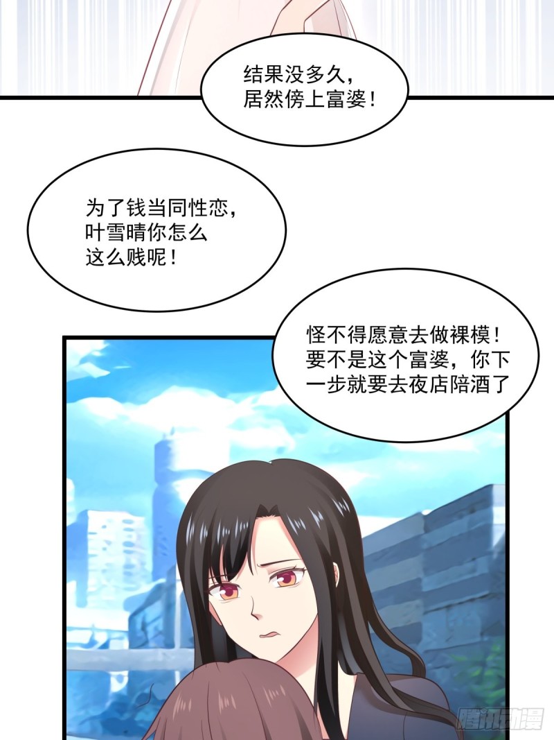 第54章 亏我把你当朋友！-第55话