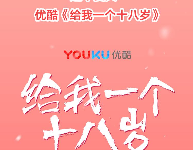番外-十八岁的悸动(1/2)-第13话