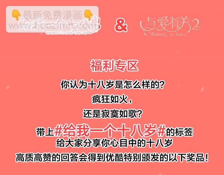 番外-十八岁的悸动(1/2)-第13话