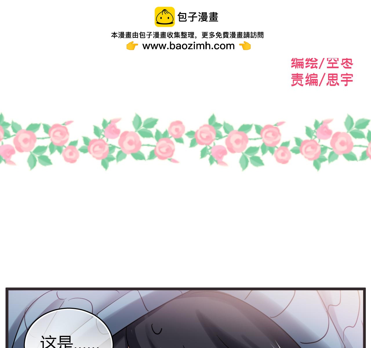 新年番外篇 又一个初梦-第31话