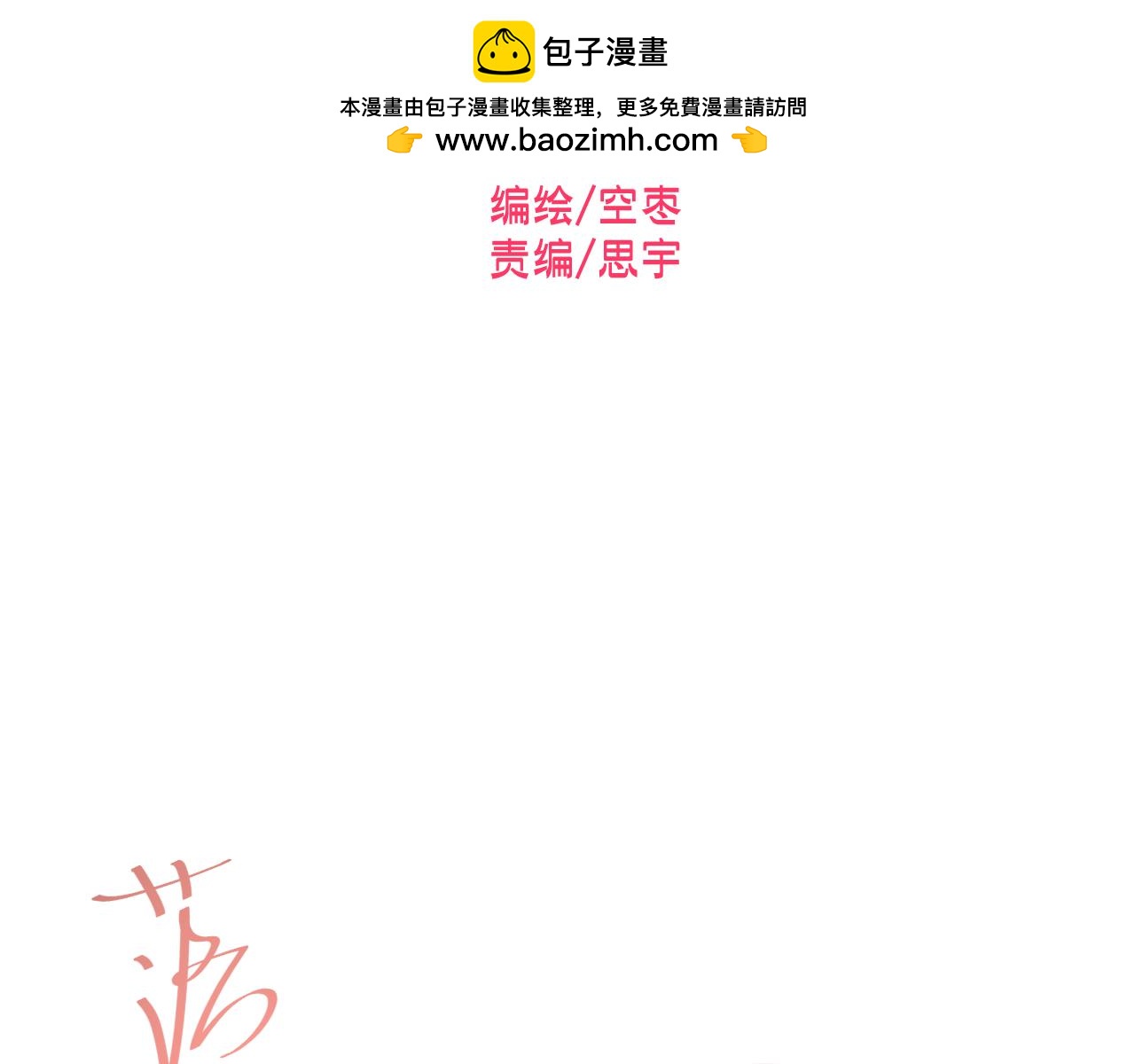 第33话 总裁的关怀-第35话