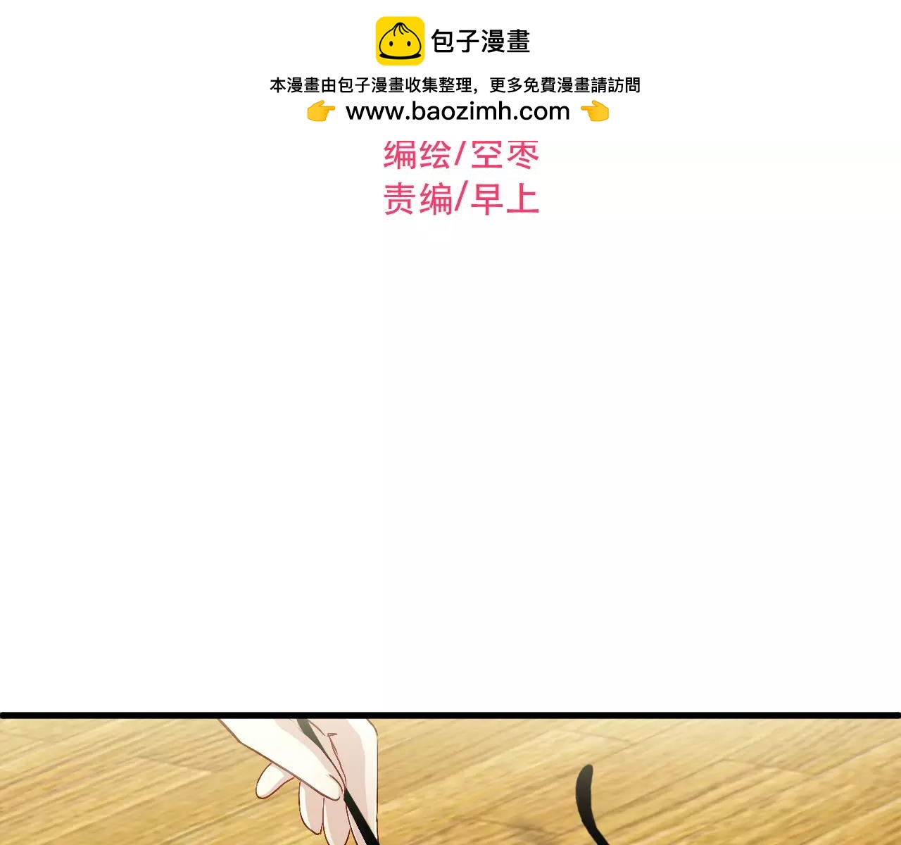 第68话 你说我是你情人？！-第71话