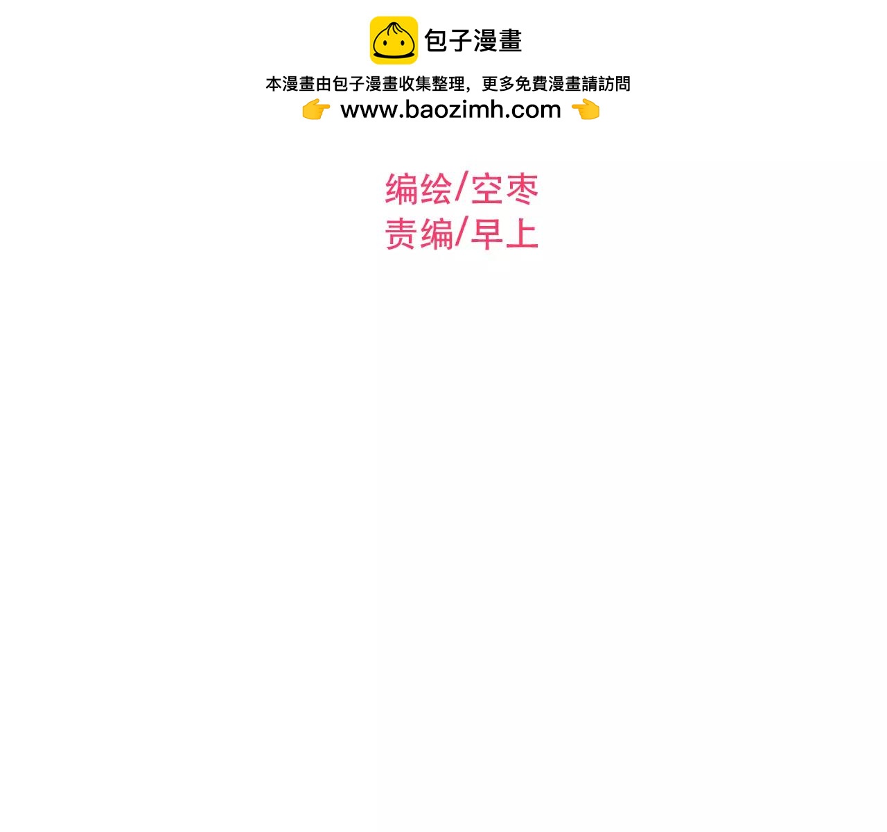第76话 她有危险了！-第79话