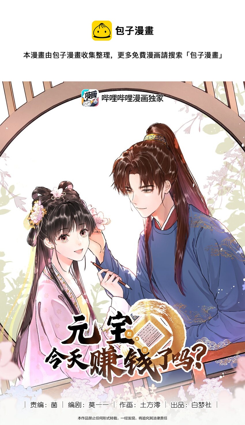 001 欧家大小姐，凶得很！-第1话