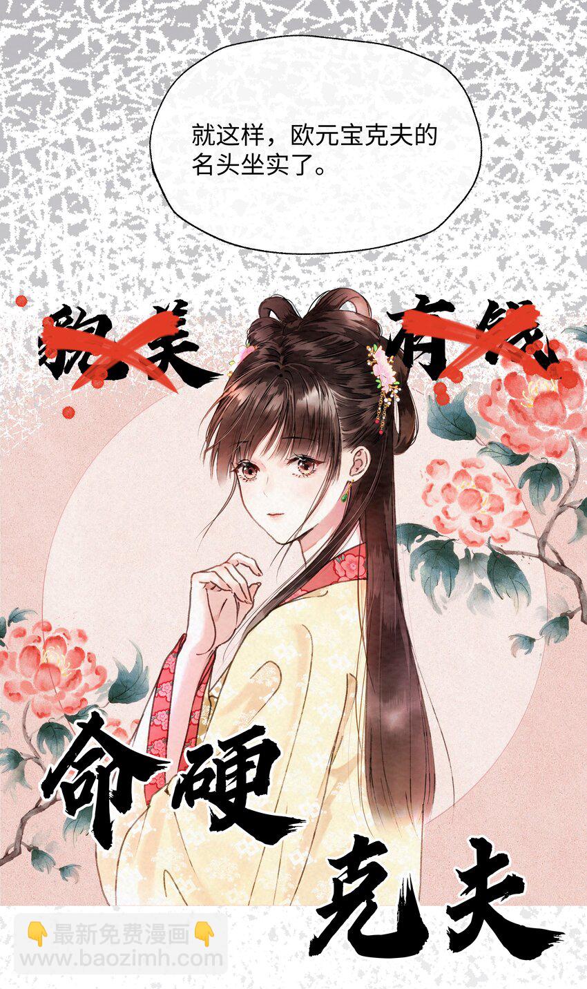 001 欧家大小姐，凶得很！-第1话