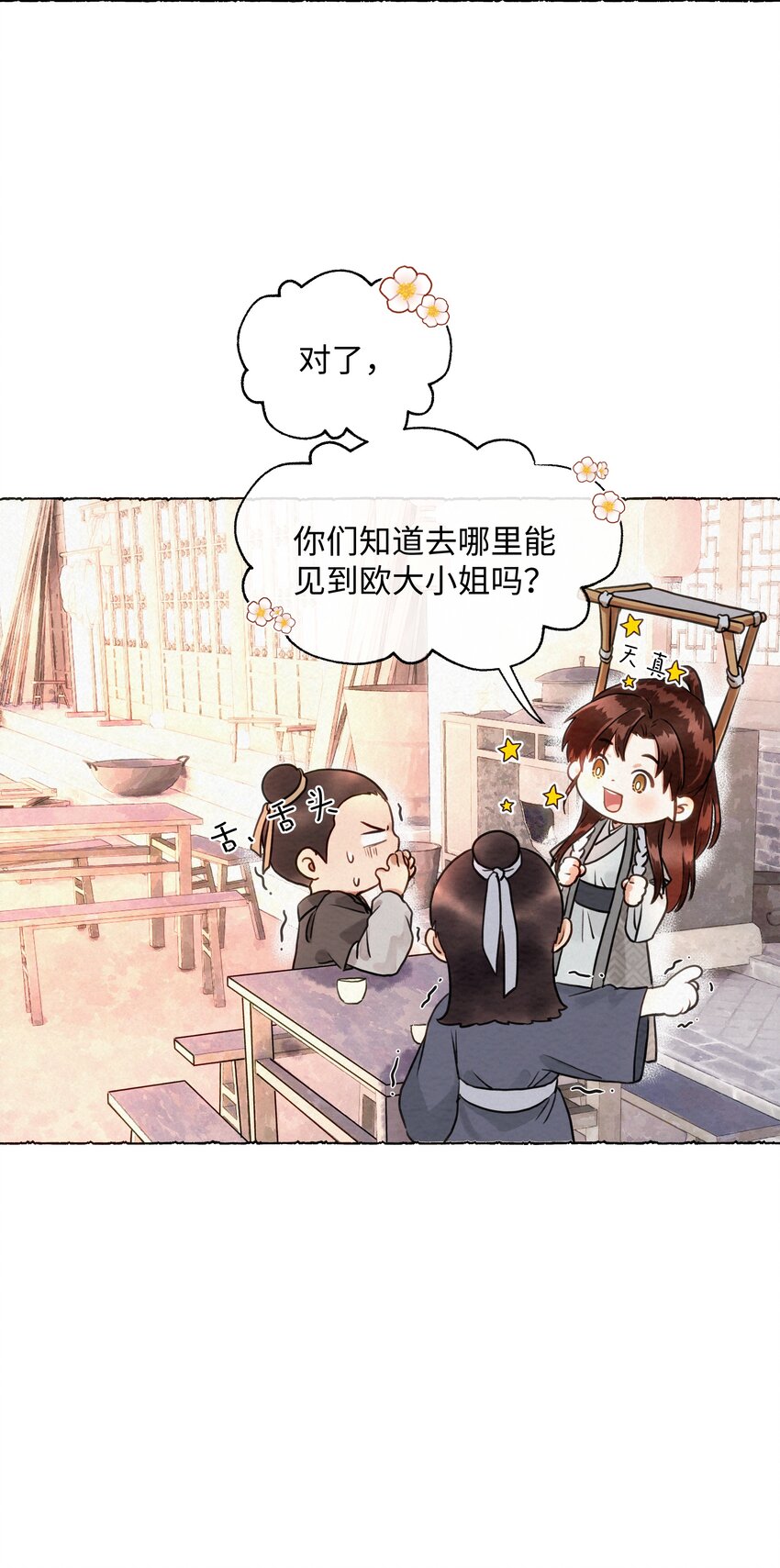 001 欧家大小姐，凶得很！-第1话