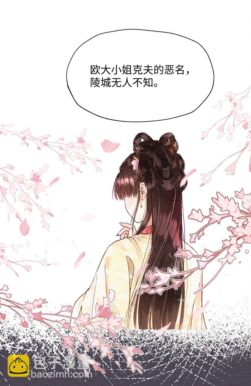 001 欧家大小姐，凶得很！-第1话
