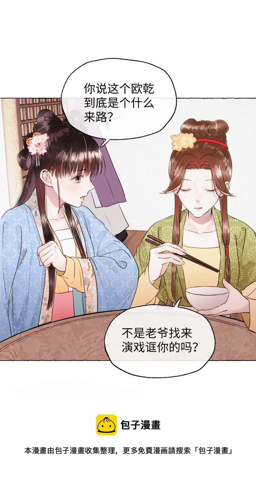 011 你们这些男人啊&hellip;&hellip;-第11话