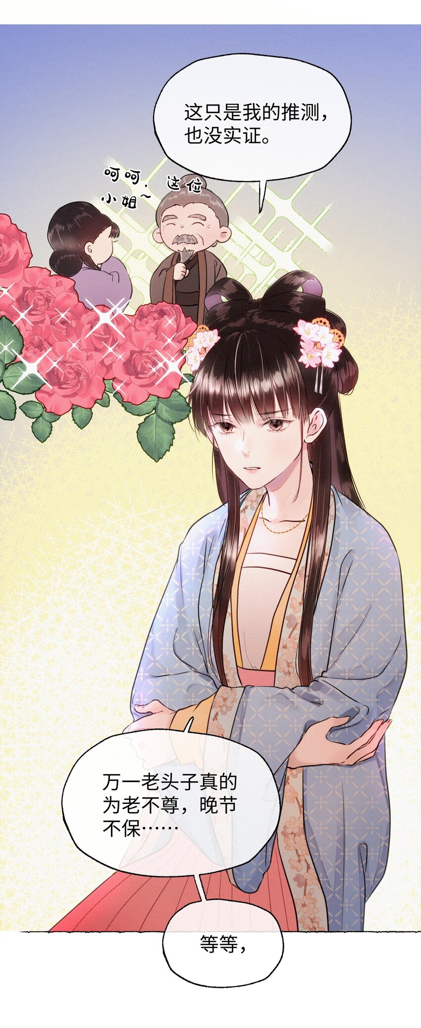 011 你们这些男人啊&hellip;&hellip;-第11话