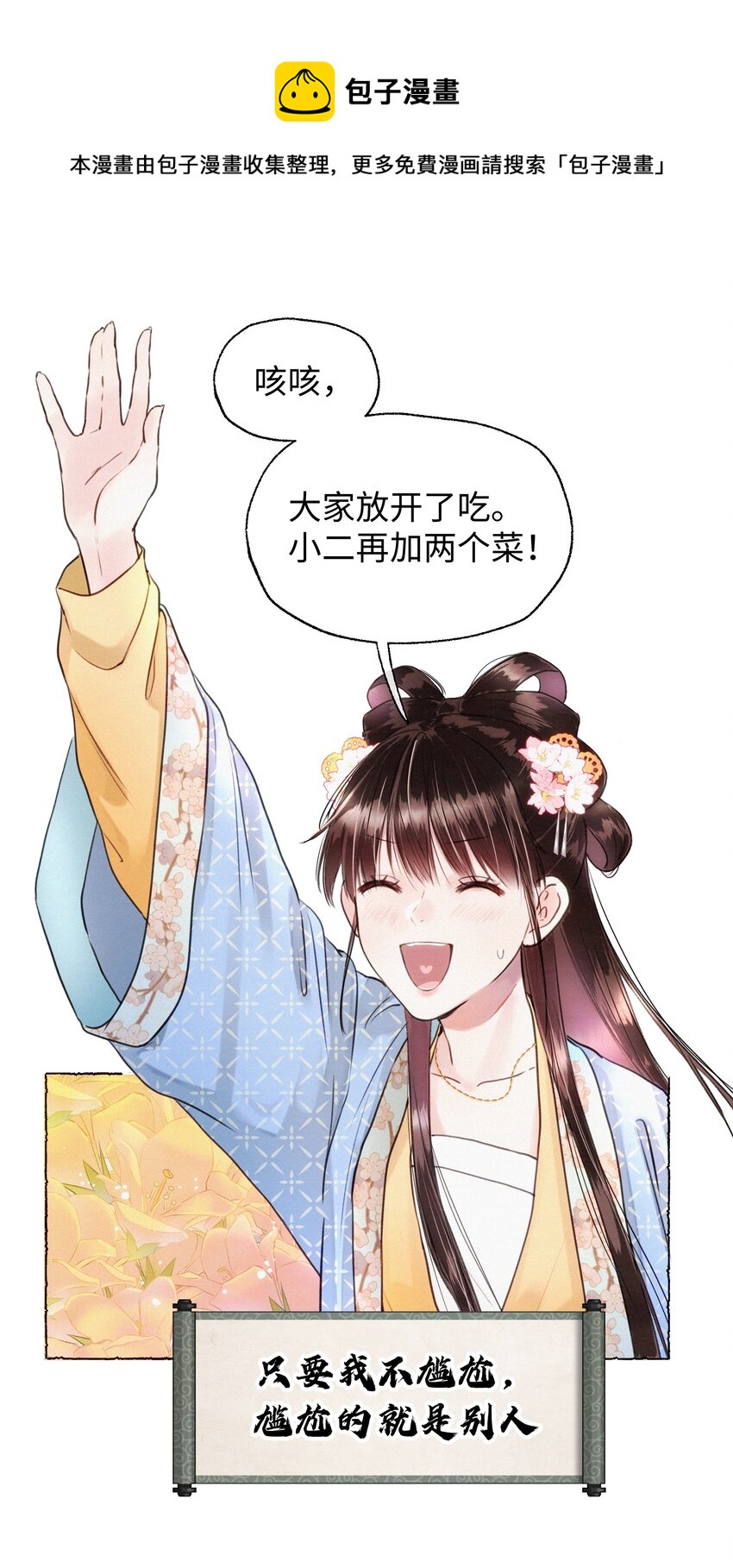 011 你们这些男人啊&hellip;&hellip;-第11话
