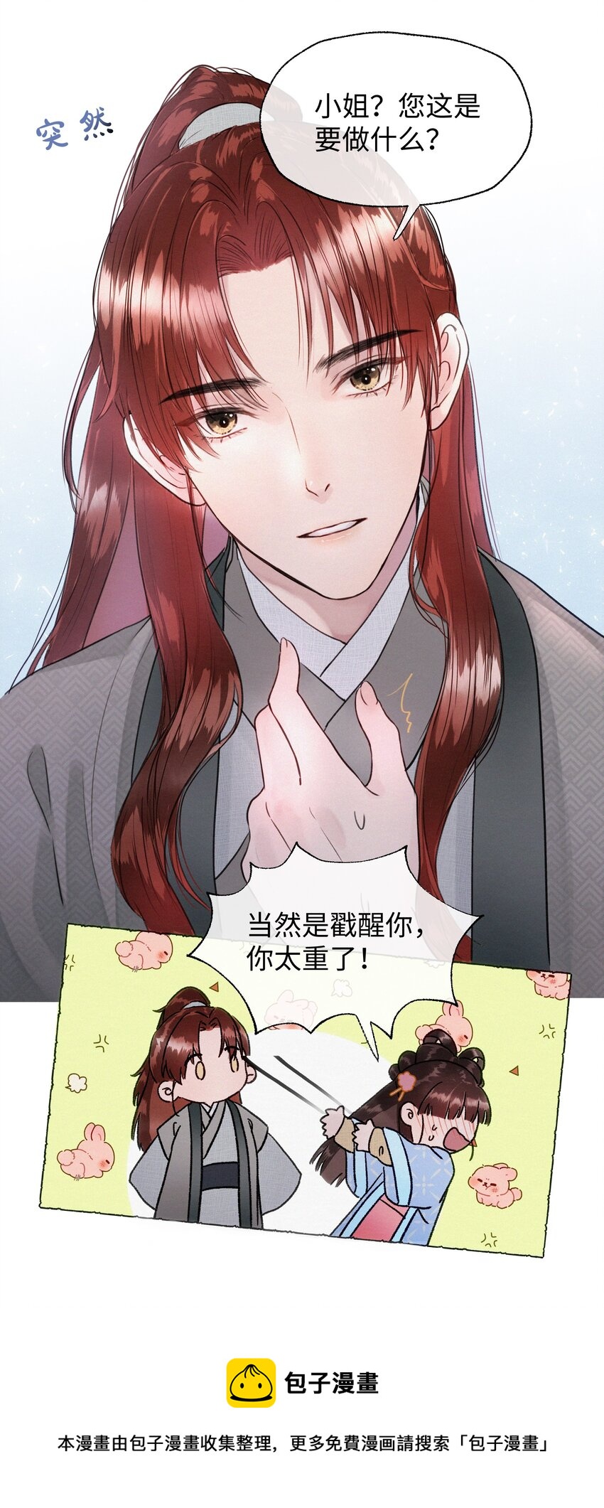 011 你们这些男人啊&hellip;&hellip;-第11话
