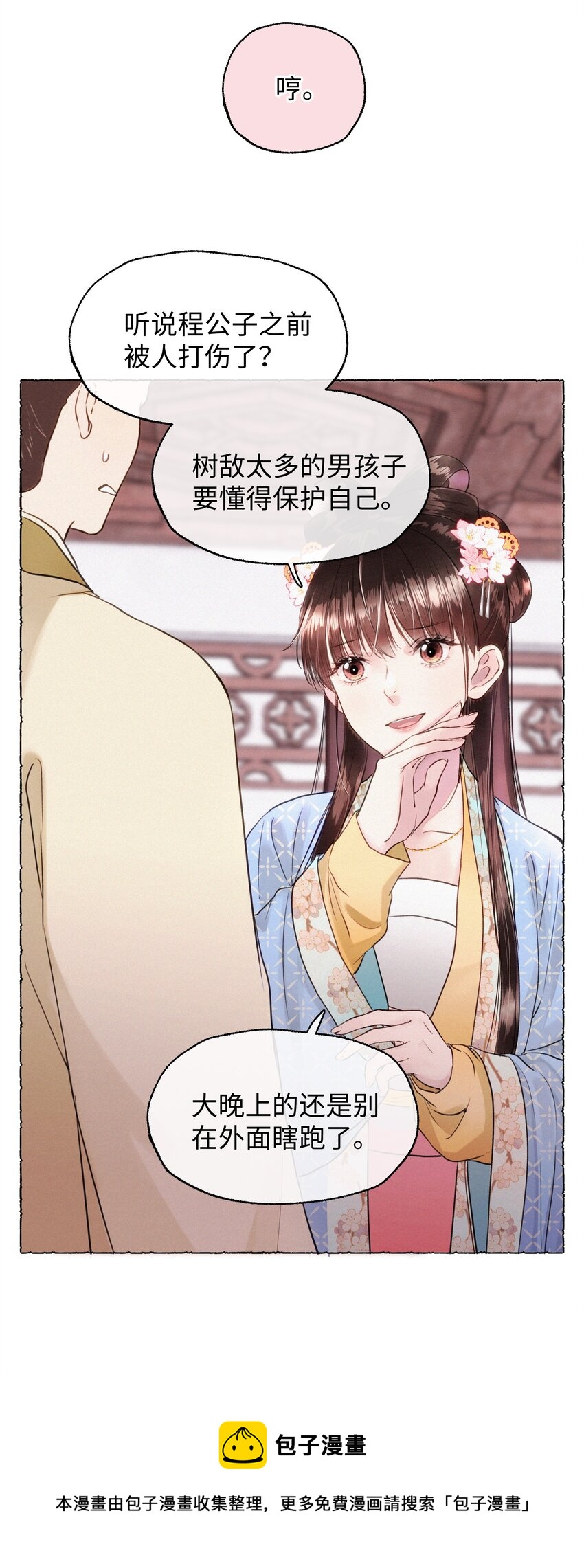 011 你们这些男人啊&hellip;&hellip;-第11话