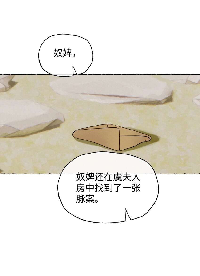 021 娘亲被害的证据？-第21话