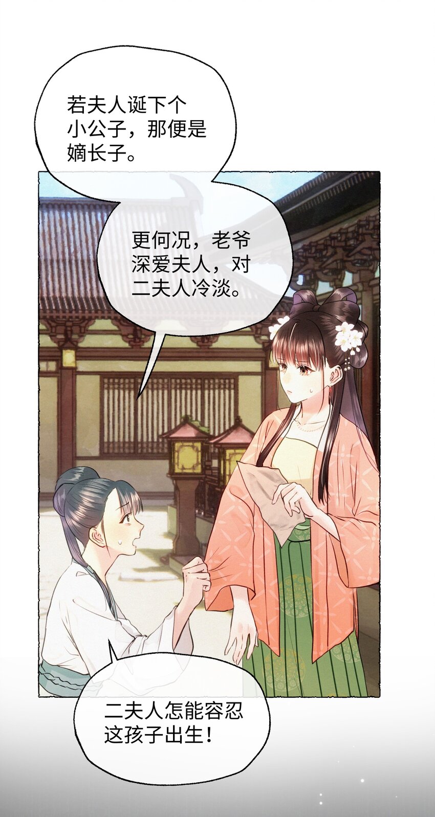 021 娘亲被害的证据？-第21话